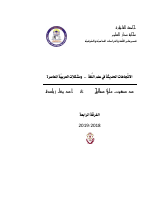 مقرر_الاتجاهات_الحديثة_في_علم_اللغة_ومشكلات_العربية_المعاصرة_الفرقة (5).pdf